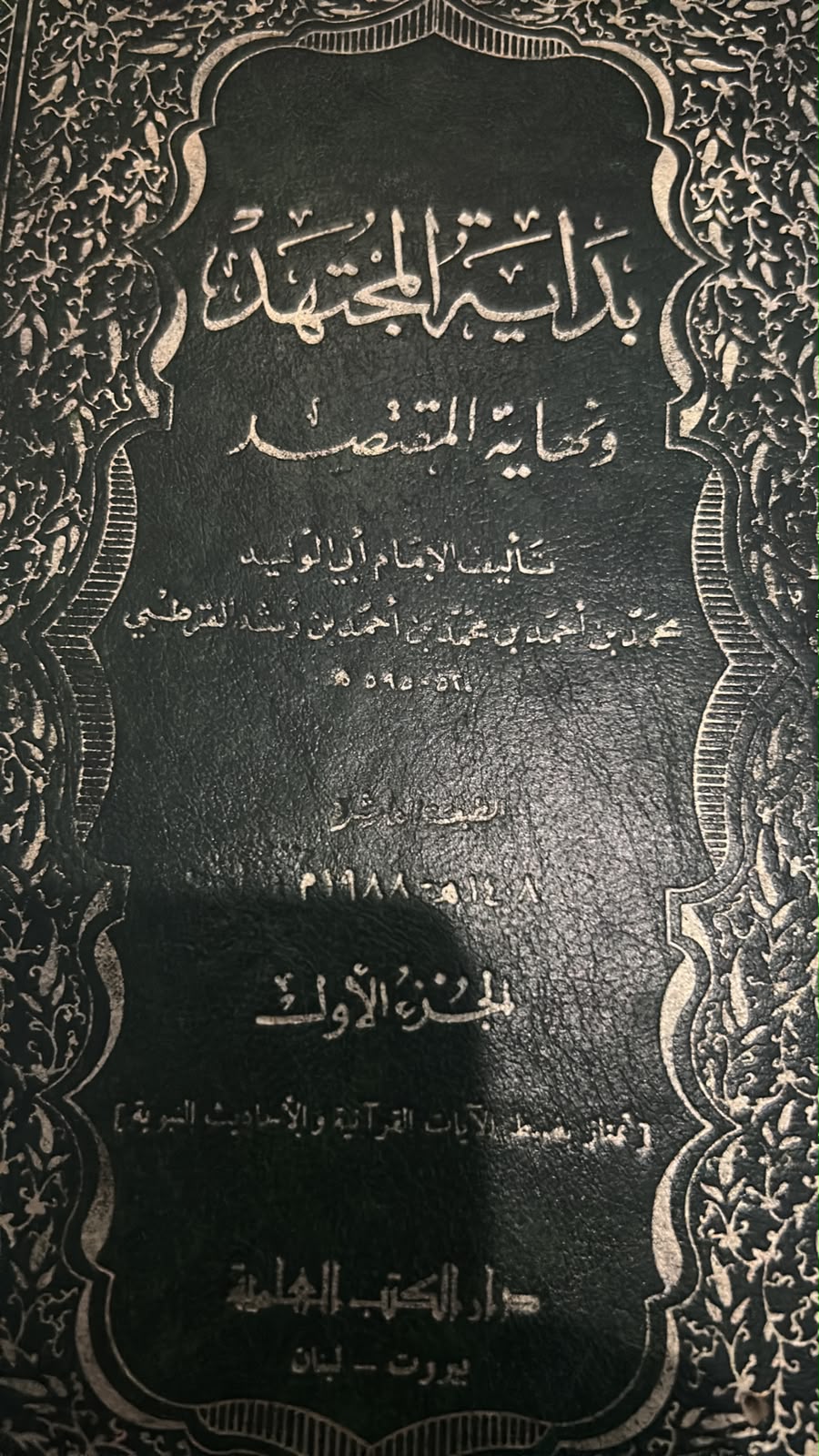 BIDAYATUL MUJTAHID WA NIHAYATUL MUQTASHIQ