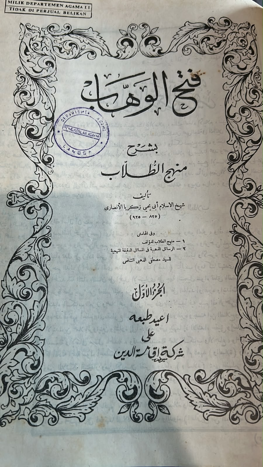 FATHUL WAHAB