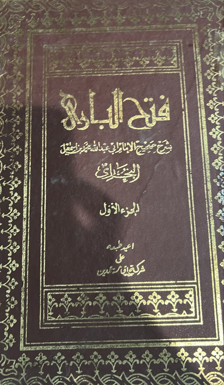 FATHUL BARI