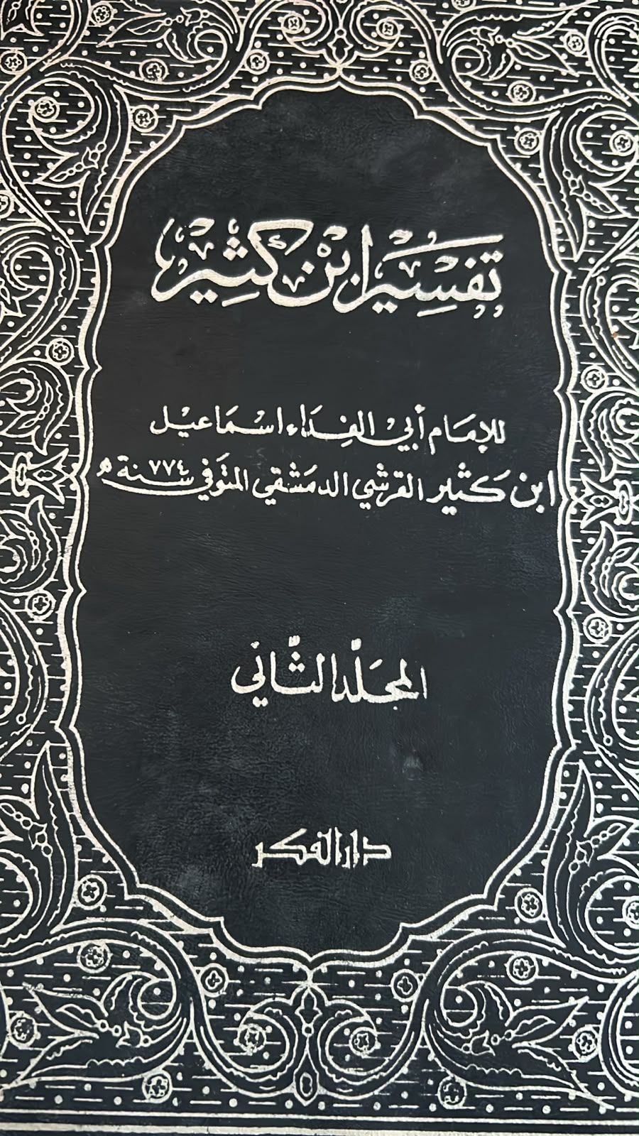 TAFSIR IBNU KATSIR