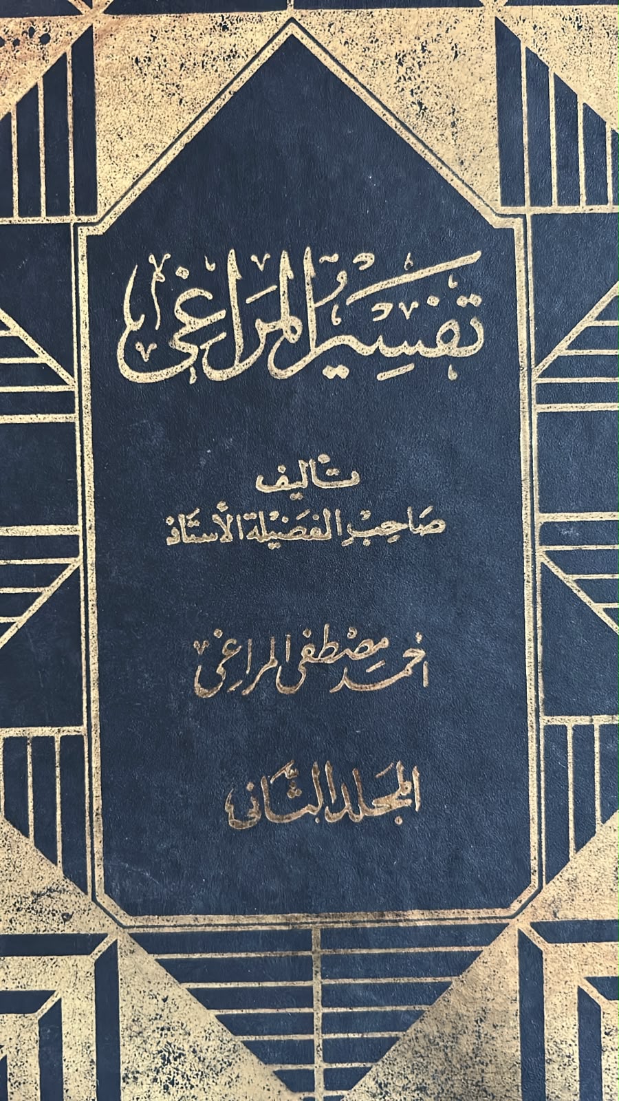TAFSIR AL-MARAGHI