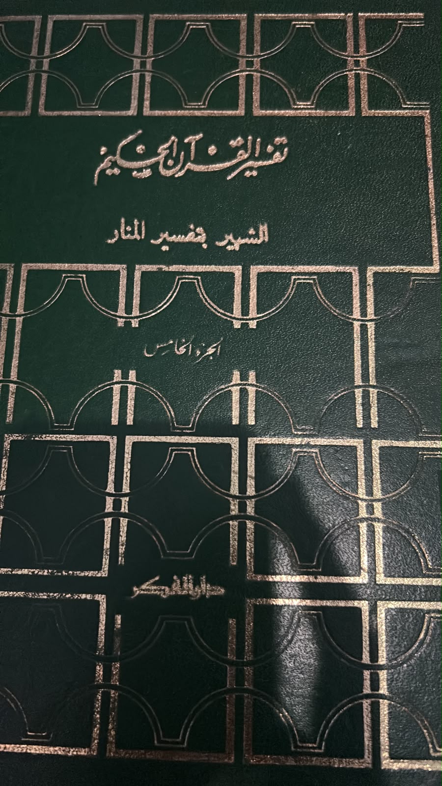 TAFSIR AL-QUR'AN AL-HAKIM