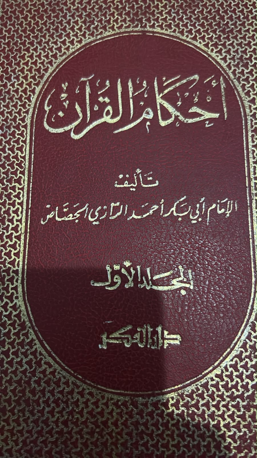 AHKAMUL QUR'AN